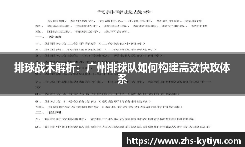 排球战术解析:广州排球队如何构建高效快攻体系
